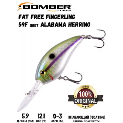 Воблер Bomber Fat Free Fingerling 59F цвет ALABAMA HERRING