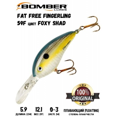 Воблер Bomber Fat Free Fingerling 59F цвет FOXY SHAD