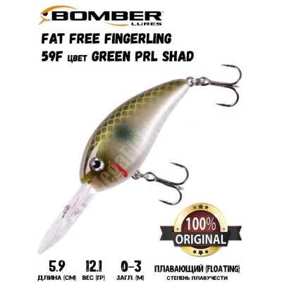 Воблер Bomber Fat Free Fingerling 59F цвет GREEN PRL SHAD