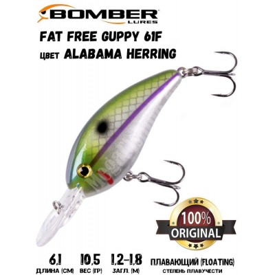 Воблер Bomber Fat Free Guppy 61F цвет ALABAMA HERRING