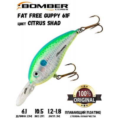 Воблер Bomber Fat Free Guppy 61F цвет CITRUS SHAD