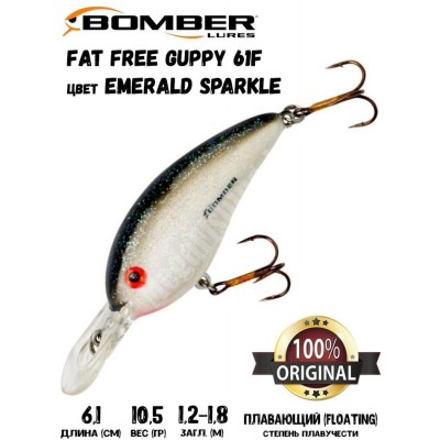 Воблер Bomber Fat Free Guppy 61F цвет EMERALD SPARKLE