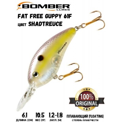 Воблер Bomber Fat Free Guppy 61F цвет SHADTREUCE