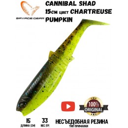 Силиконовая приманка Savage Gear Cannibal Shad 150мм 33гр цвет Chartreuse Pumpkin (2шт)
