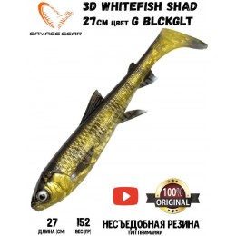 Силиконовая приманка Savage Gear 3D Whitefish Shad 270мм 152гр цвет BLCKGLT (1шт)