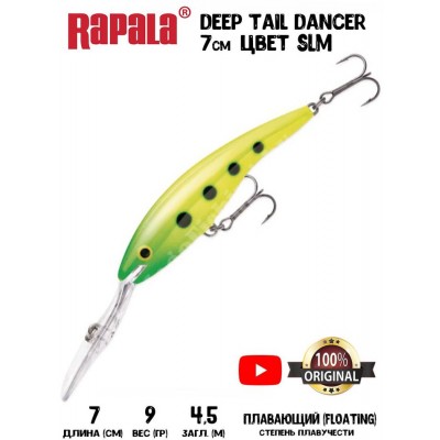 Воблер Rapala Deep Tail Dancer 11 цвет SLM