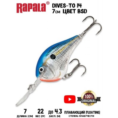 Воблер Rapala Dives-To 14 цвет BSD