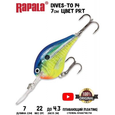 Воблер Rapala Dives-To 14 цвет PRT