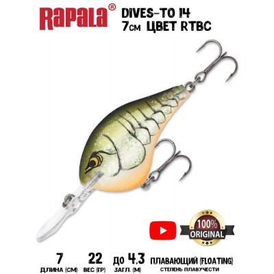 Воблер Rapala Dives-To 14 цвет RTBC