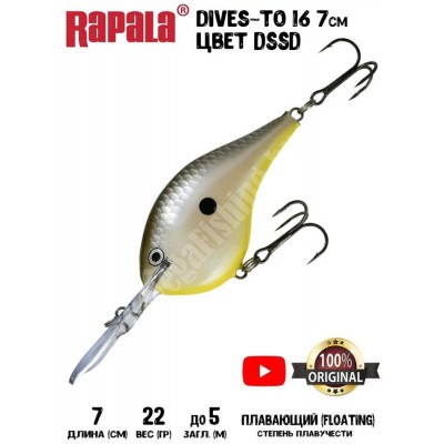 Воблер Rapala Dives-To 16 цвет DSSD