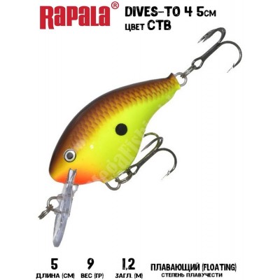 Воблер Rapala Dives-To 4 цвет CTB