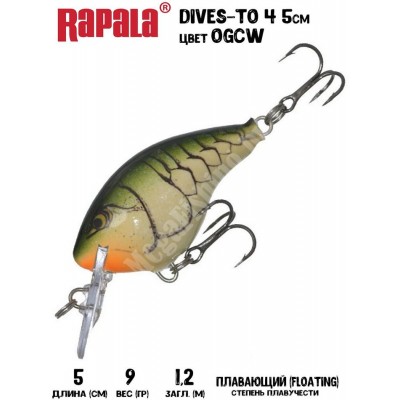 Воблер Rapala Dives-To 4 цвет OGCW