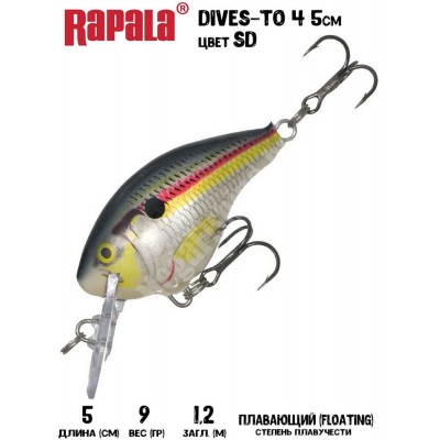 Воблер Rapala Dives-To 4 цвет SD