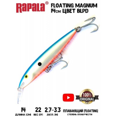 Воблер RAPALA Floating Magnum 14 цвет BLPD