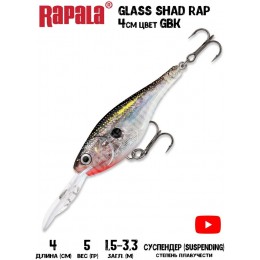 Воблер Rapala Glass Shad Rap 4 цвет GBK