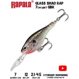 Воблер Rapala Glass Shad Rap 7 цвет GBK