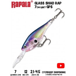 Воблер Rapala Glass Shad Rap 7 цвет GPS