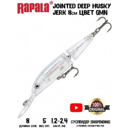 Воблер RAPALA Jointed Deep Husky Jerk 08 цвет GMN