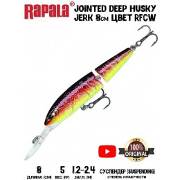 Воблер RAPALA Jointed Deep Husky Jerk 08 цвет RFCW