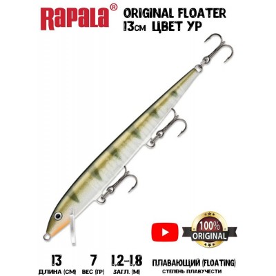 Воблер Rapala Original Floater 13 цвет YP