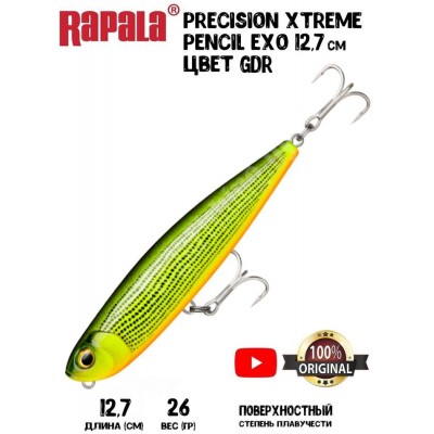 Воблер Rapala Precision Xtreme Pencil Exo 127 цвет GDR