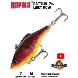 Воблер Rapala Rattlin' Rapala 07 цвет RCW