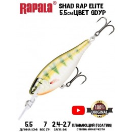 Воблер Rapala Shad Rap Elite 55 цвет GDDYP