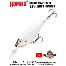 Воблер Rapala Shad Rap Elite 55 цвет GDGGH