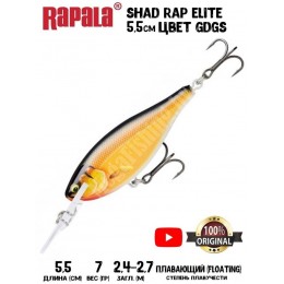 Воблер Rapala Shad Rap Elite 55 цвет GDGS