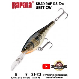 Воблер Rapala Shad Rap RS 5 цвет CW