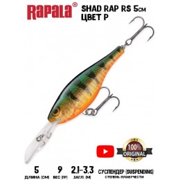 Воблер Rapala Shad Rap RS 5 цвет P