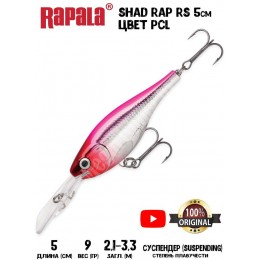 Воблер Rapala Shad Rap RS 5 цвет PCL