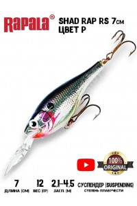 Воблер Rapala Shad Rap RS 7 цвет P