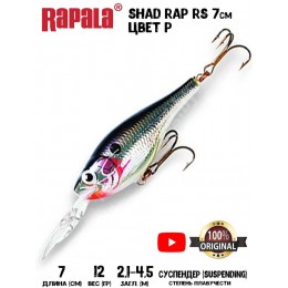 Воблер Rapala Shad Rap RS 7 цвет P