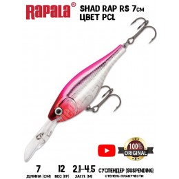 Воблер Rapala Shad Rap RS 7 цвет PCL