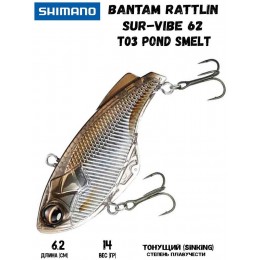 Воблер Shimano Bantam Rattlin Sur-Vibe 62mm 14g T03 Pond Smelt