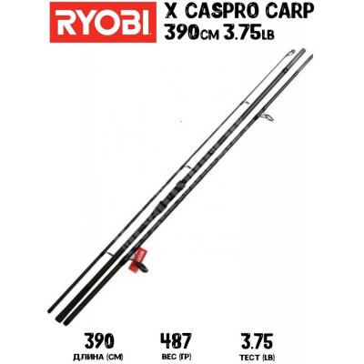 Удилище карповое RYOBI X CASPRO CARP 3.75LB 3.90