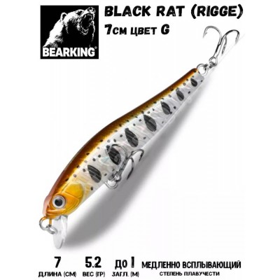 Воблер Bearking Black Rat (Rigge) 70SF цвет G