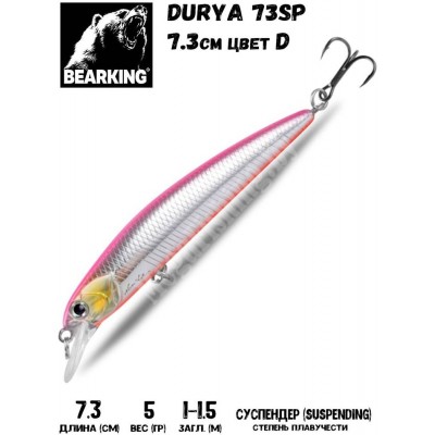 Воблер Bearking Durya 73SP цвет D