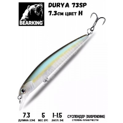 Воблер Bearking Durya 73SP цвет H