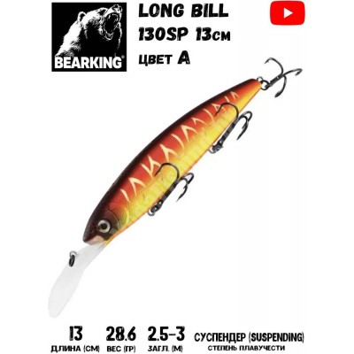 Воблер Bearking Long Bill 130SP цвет A