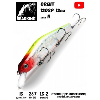 Воблер Bearking Orbit Slicker-130SP 26,7гр цвет N