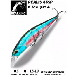 Воблер Bearking Realis (sparrow)-85SP 8гр цвет A