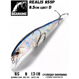 Воблер Bearking Realis (sparrow)-85SP 8гр цвет D