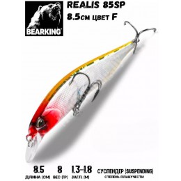 Воблер Bearking Realis (sparrow)-85SP 8гр цвет F