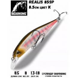 Воблер Bearking Realis (sparrow)-85SP 8гр цвет K