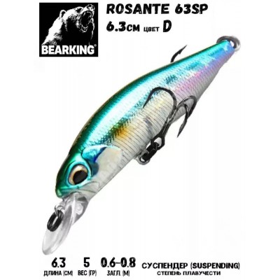 Воблер Bearking Rosante 63SP цвет D