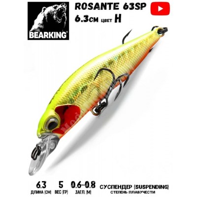 Воблер Bearking Rosante 63SP цвет H