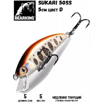 Воблер Bearking Sukari 50 цвет D