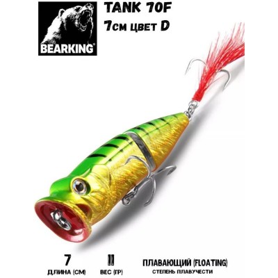 Воблер Bearking Tank 70F цвет D